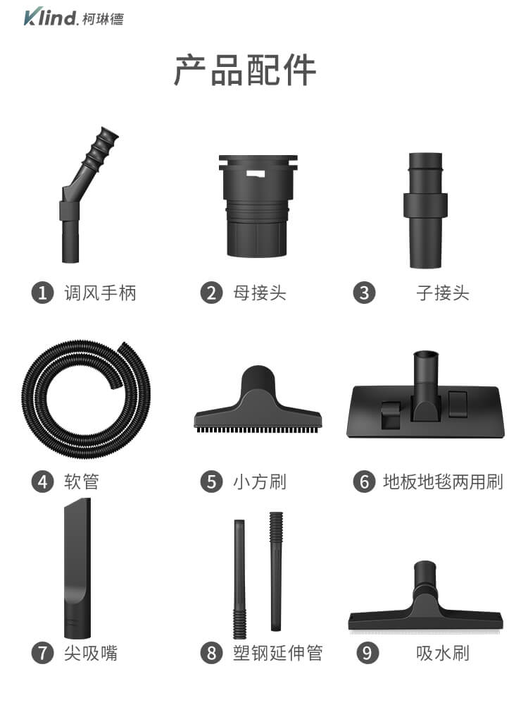 柯琳德吸尘器GS-1032配件