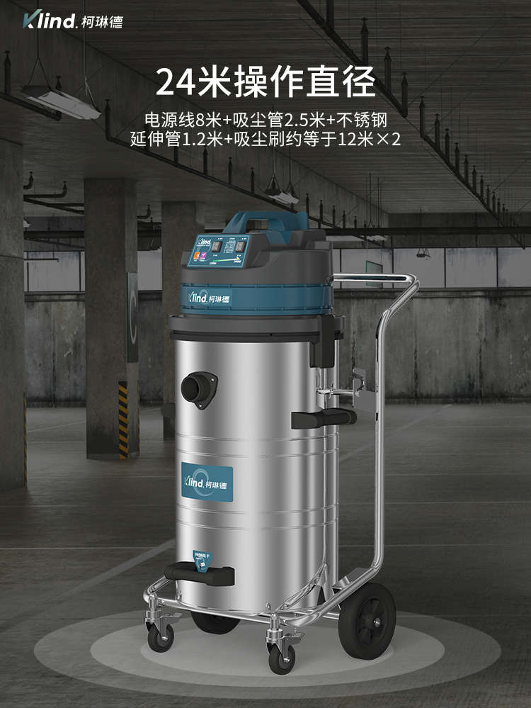 柯琳德工业吸尘吸水机GS-2078B操作直径