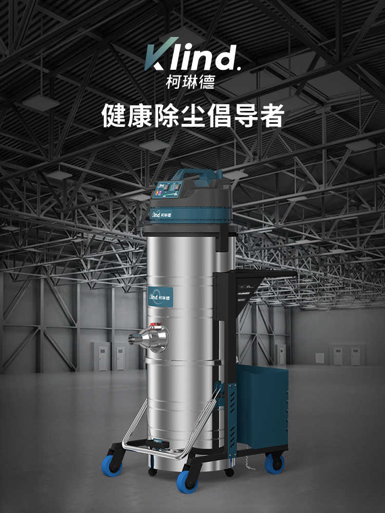 柯琳德工业吸尘器GS-2010B