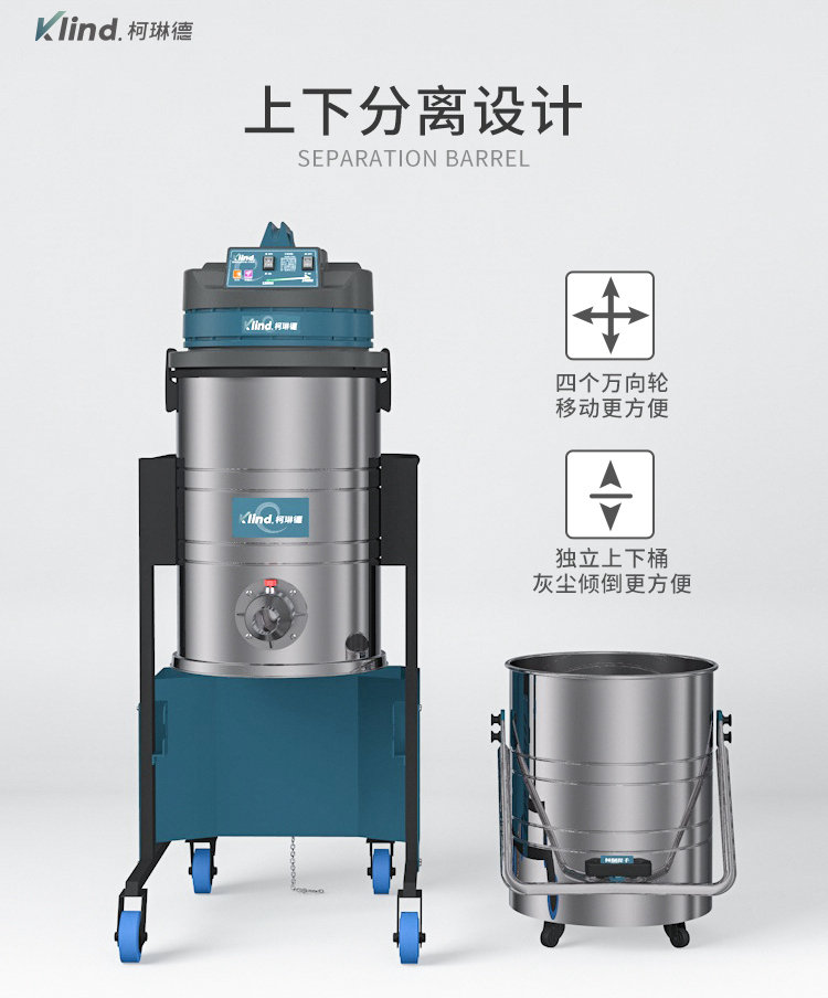 柯琳德工业吸尘器GS-2010B上下分离桶设计