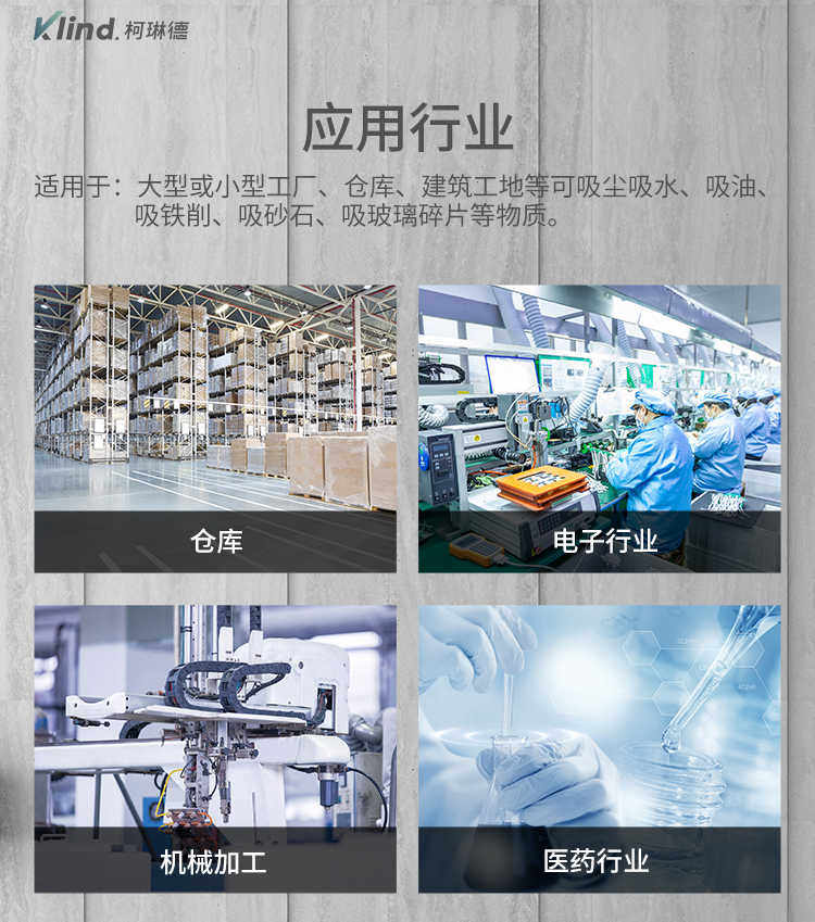 柯琳德工业吸尘器GS-2010B应用场所