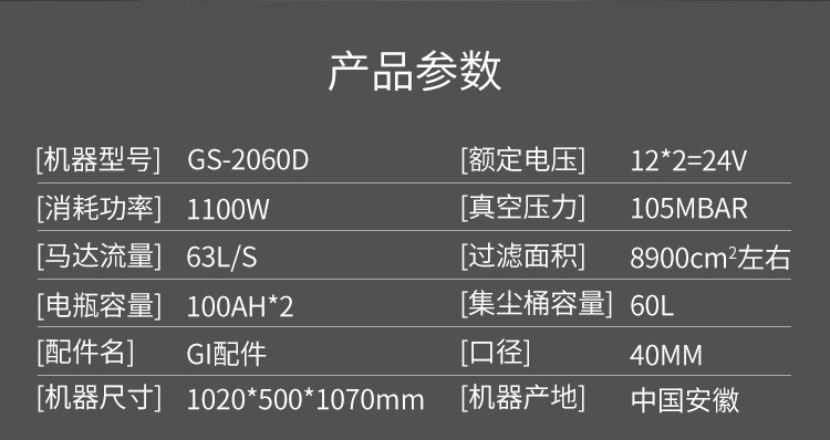 柯琳德电瓶工业吸尘器GS-2060D产品参数