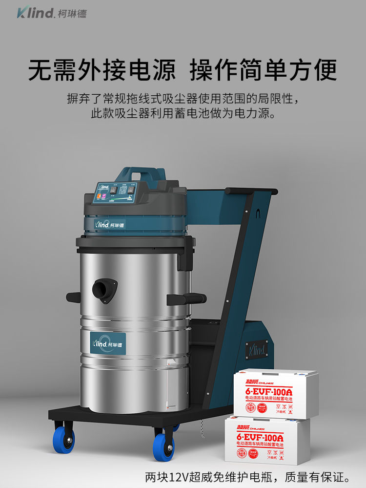 柯琳德电瓶工业吸尘器GS-2060D电源