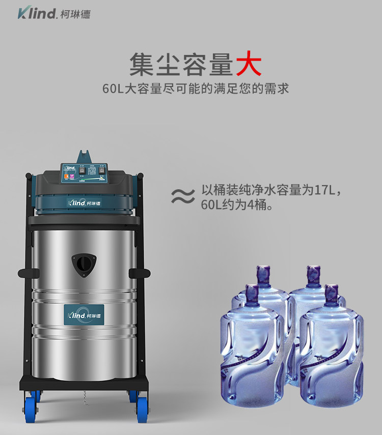 柯琳德电瓶工业吸尘器GS-2060D尘桶容量
