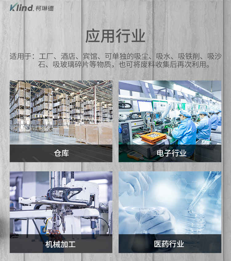柯琳德工业吸尘吸水机GS-2078S应用场所