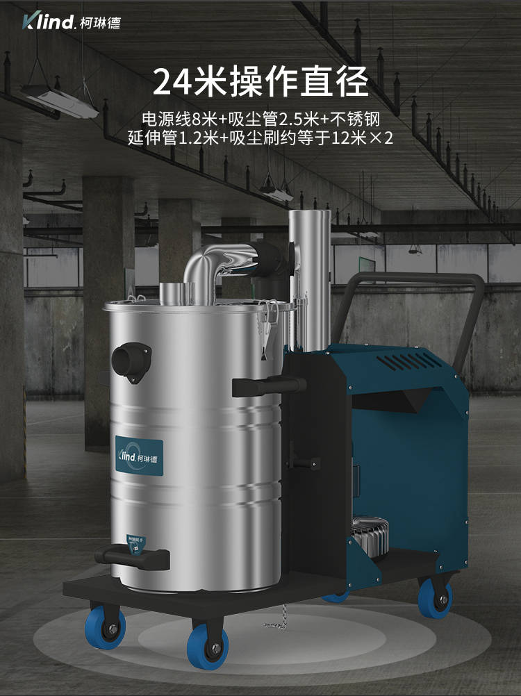 柯琳德工业吸尘器GS-2280吸尘操作直径
