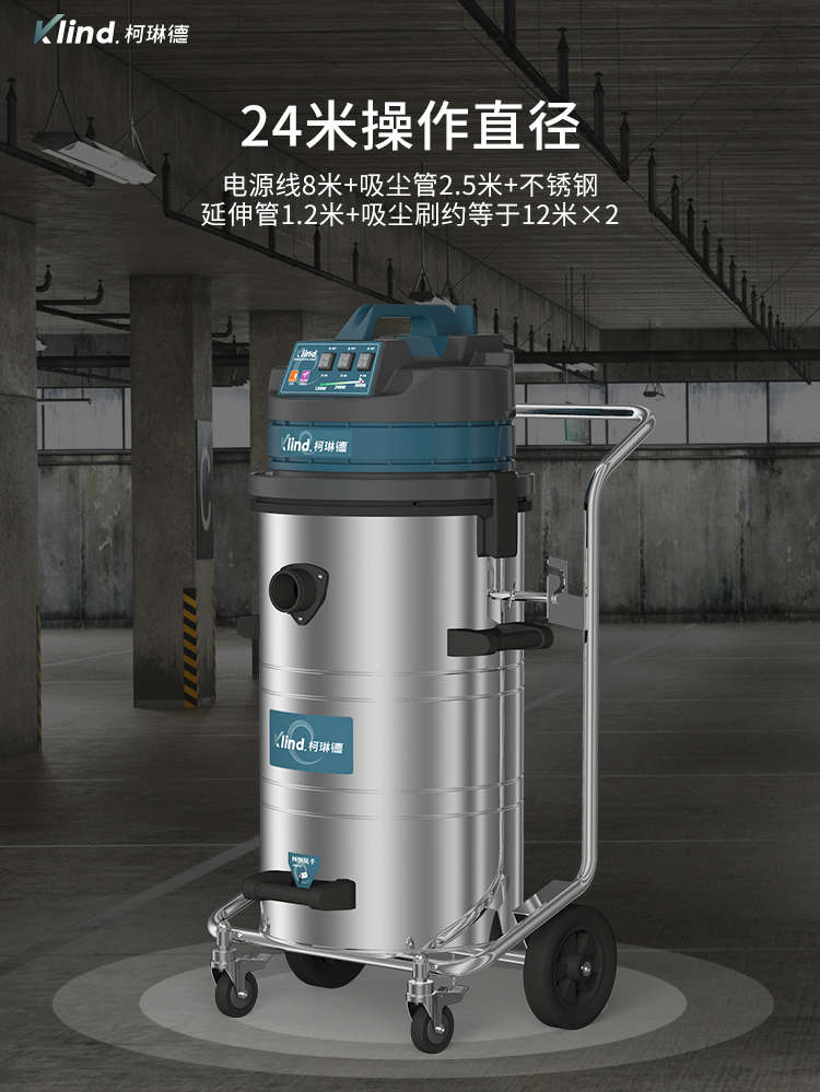 柯琳德工业吸尘吸水机GS-3078B工作范围