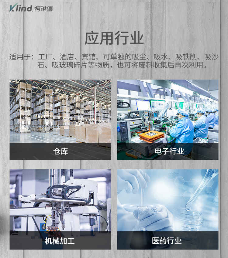 柯琳德工业吸尘吸水机GS-3078B应用场所