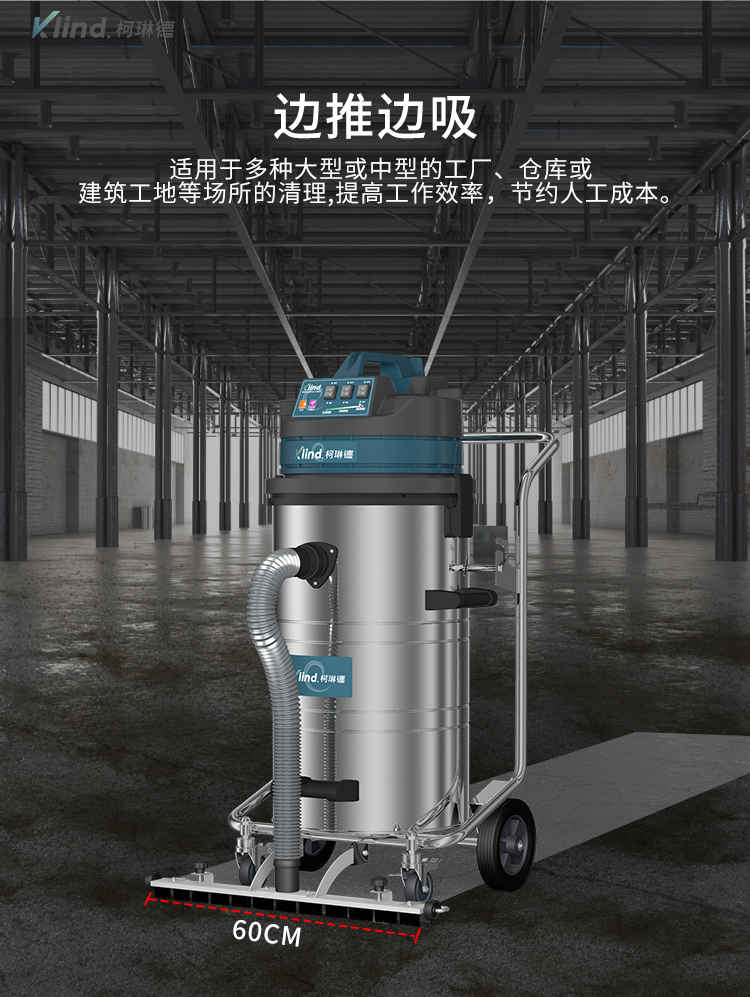 柯琳德推吸式工业吸尘器GS-3078P推吸效果图