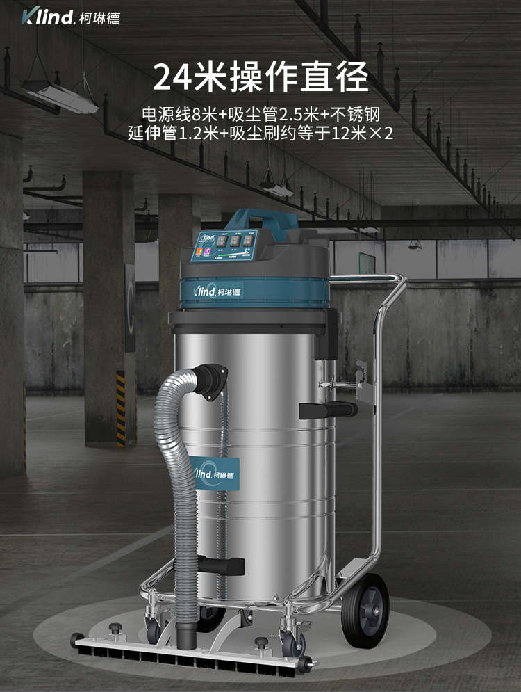 柯琳德推吸式工业吸尘器GS-3078P吸尘操作直径