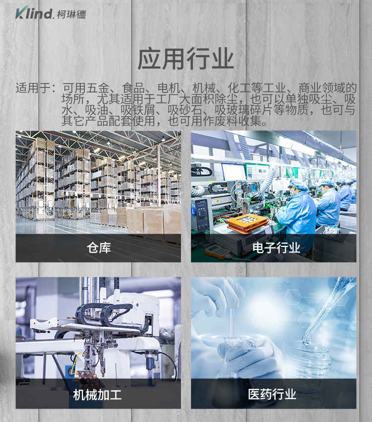 柯琳德推吸式工业吸尘器GS-3078P应用场所