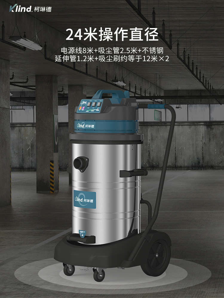 柯琳德工业吸尘吸水机GS-3078S操作直径