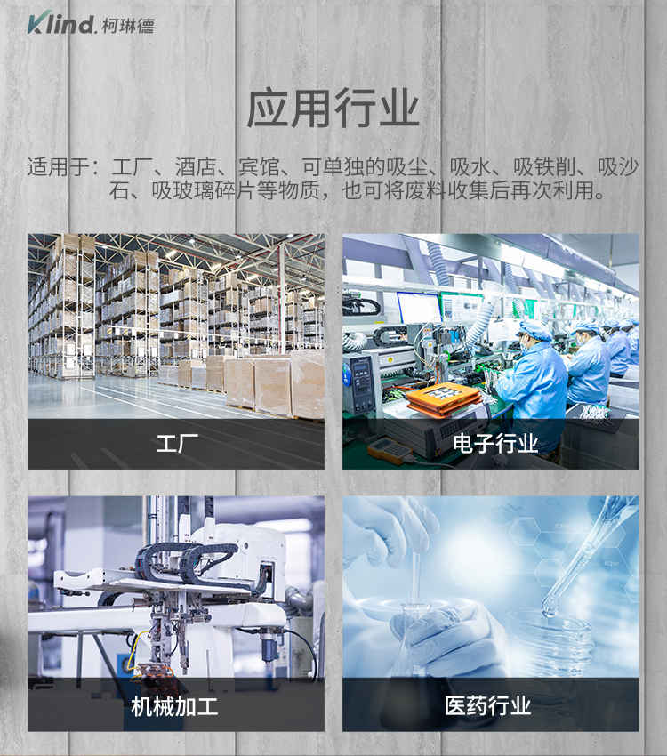 柯琳德工业吸尘吸水机GS-3078S适用场所