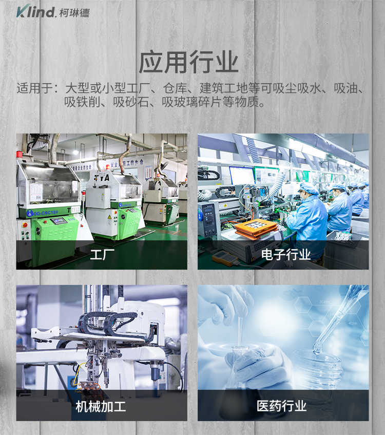 柯琳德工业吸尘器GS-4010应用场所
