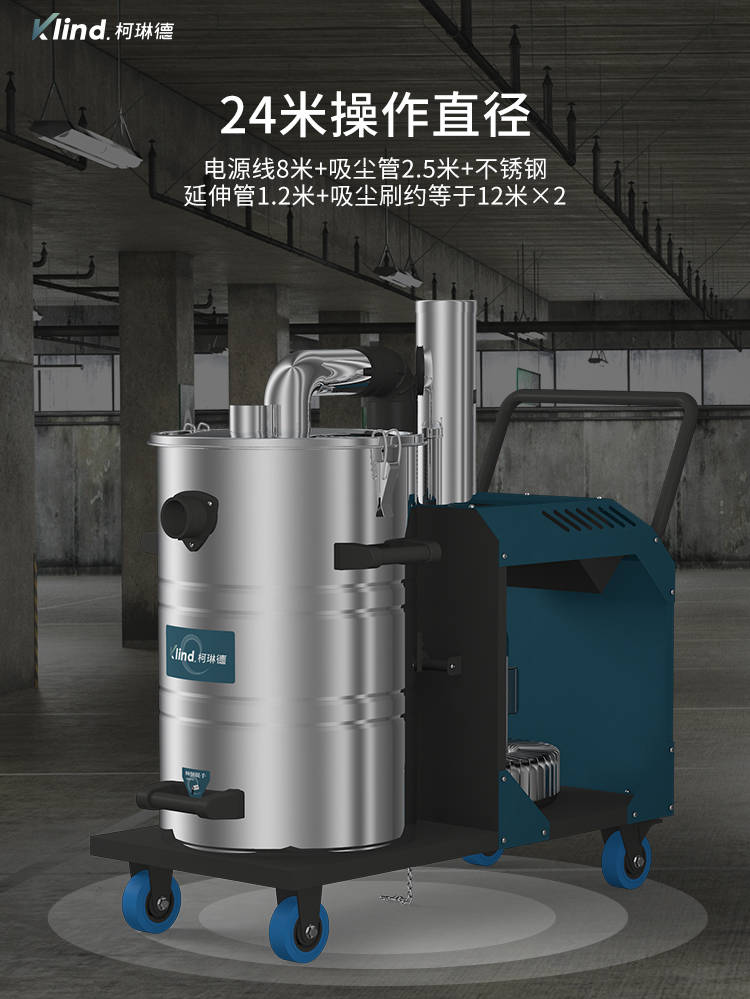 柯琳德工业吸尘器GS-4080操作直径