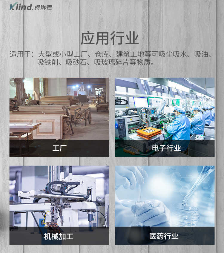 柯琳德工业吸尘器GS-5510应用场所