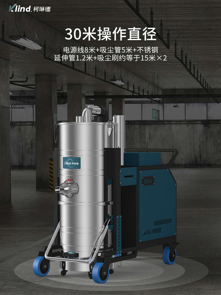柯琳德工业吸尘器GS-7510操作直径