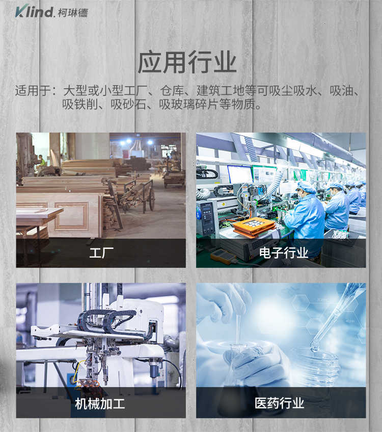 柯琳德工业吸尘器GS-7510应用场所